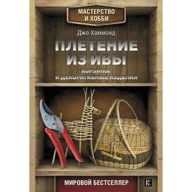 

Плетение из ивы. Корзины и декоративные изделия