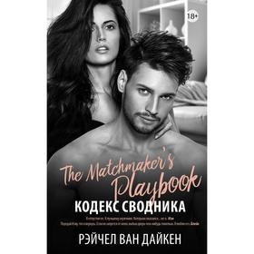 

Кодекс сводника