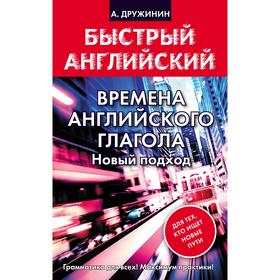 

Времена английского глагола. Новый подход