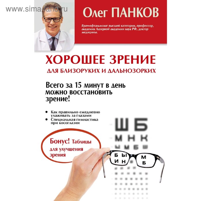 Хорошее зрение для близоруких и дальнозорких