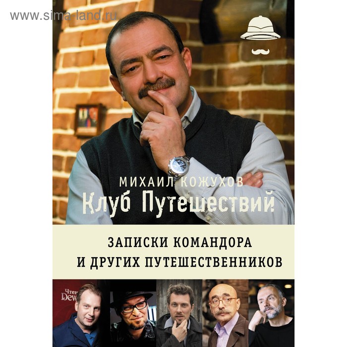 Путеводители  Сима-Ленд Клуб путешествий. Кожухов М. Ю.