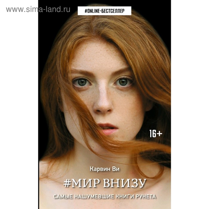 

Мир внизу