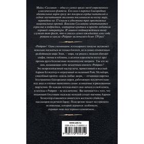 

Коронная башня. Салливан М.