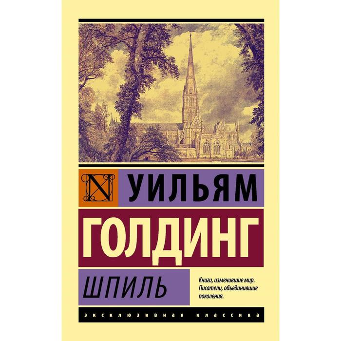 

Шпиль
