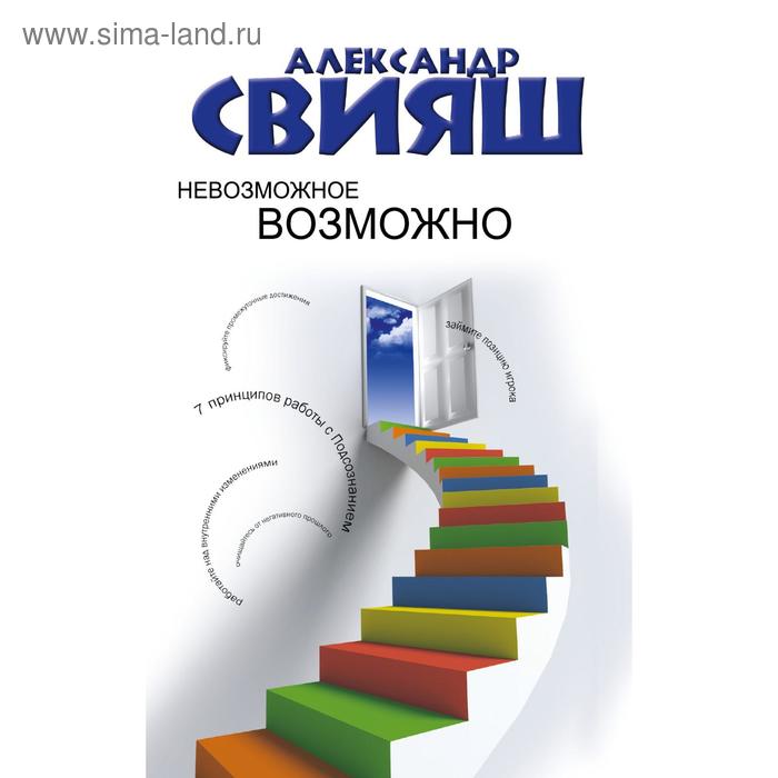 

Невозможное возможно