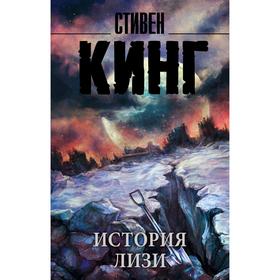 

История Лизи