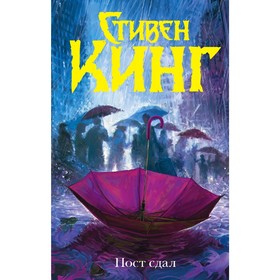 

Пост сдал