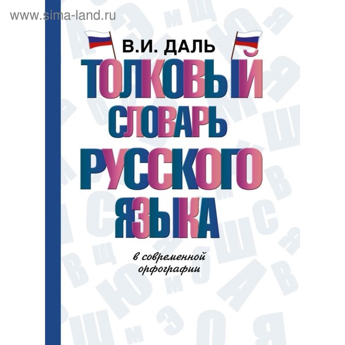 Толковый словарь русского языка н а еськова нормы русского литературного языка xviii xix веков словарь пояснительные статьи