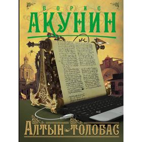 

Алтын-толобас