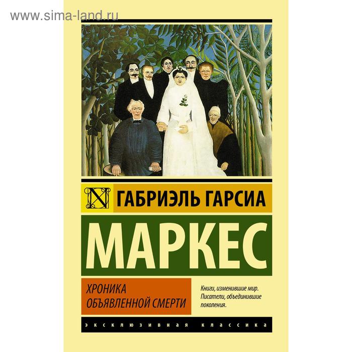 

Хроника объявленной смерти