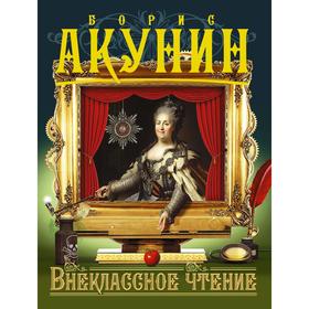 

Внеклассное чтение. [Т. 1, 2]