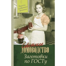 

Заготовки по ГОСТу