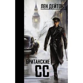 

Британские СС