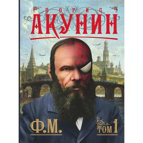 

Ф. М. Книга 1