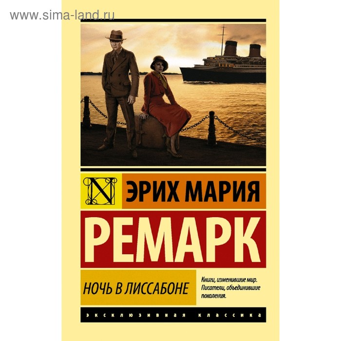 

Ночь в Лиссабоне