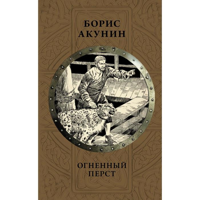 

Огненный перст