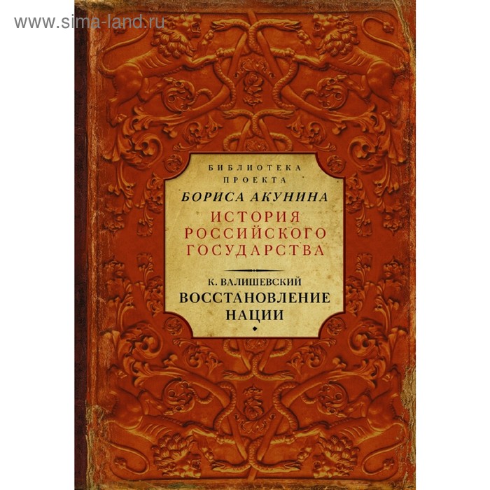 

Восстановление нации