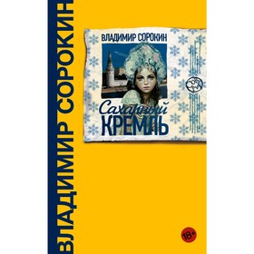 

Сахарный Кремль