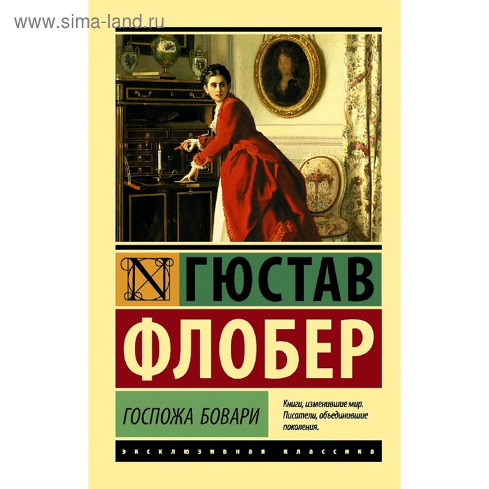 прикольный фартук госпожа Госпожа Бовари