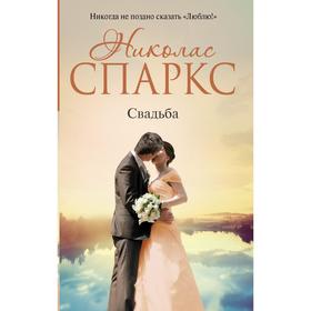 

Свадьба