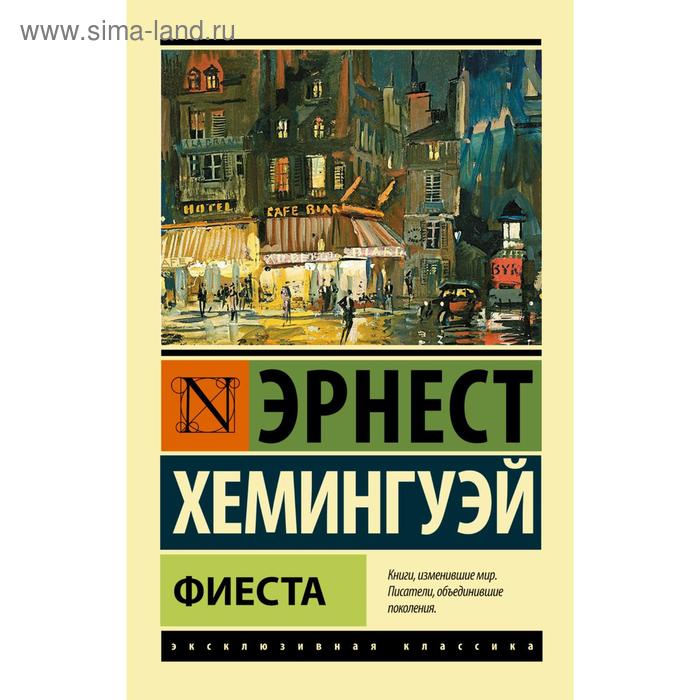 

Фиеста
