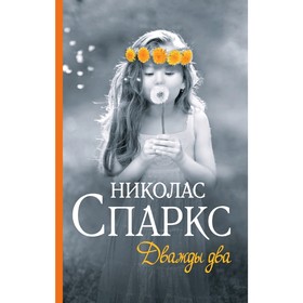 

Дважды два