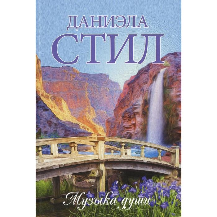 

Музыка души