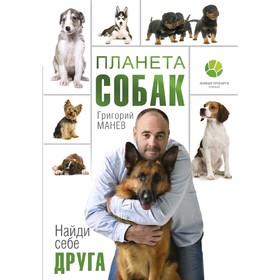 

Планета собак