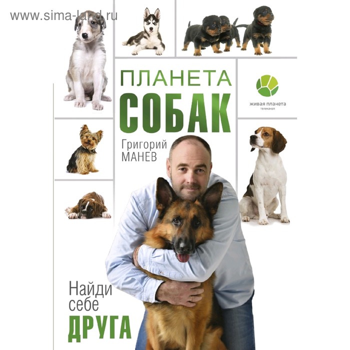 Планета собак