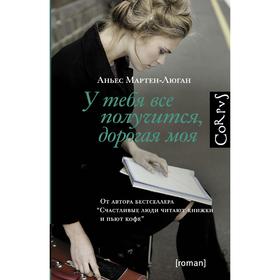 

У тебя все получится, дорогая моя