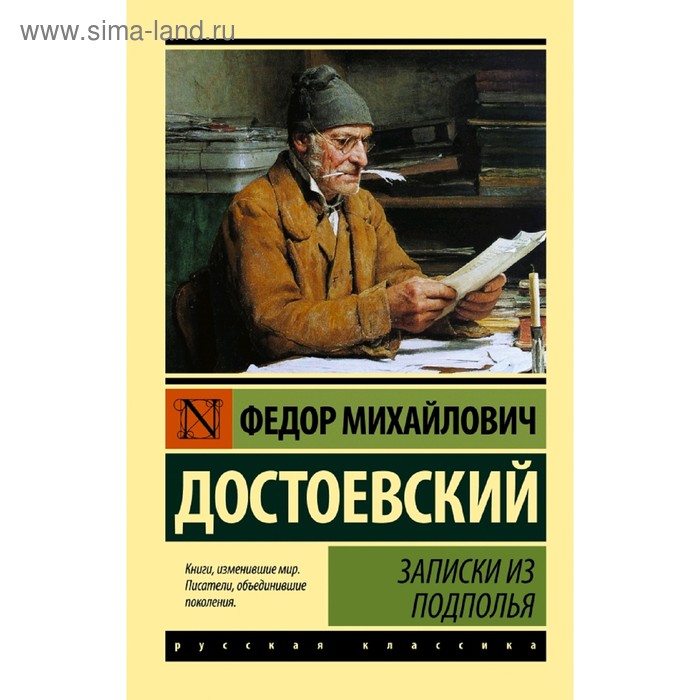 Записки из подполья сорвина м последние герои негероического времени голоса подполья из центра европы