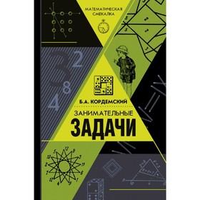 

Занимательные задачи