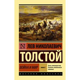 

Война и мир. Книга 2, тома 3, 4