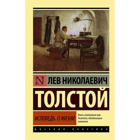 

Исповедь. О жизни