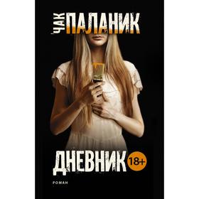

Дневник