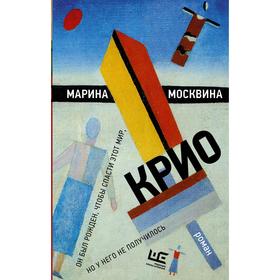 

Крио