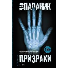

Призраки