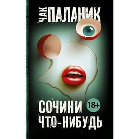 

Сочини что-нибудь