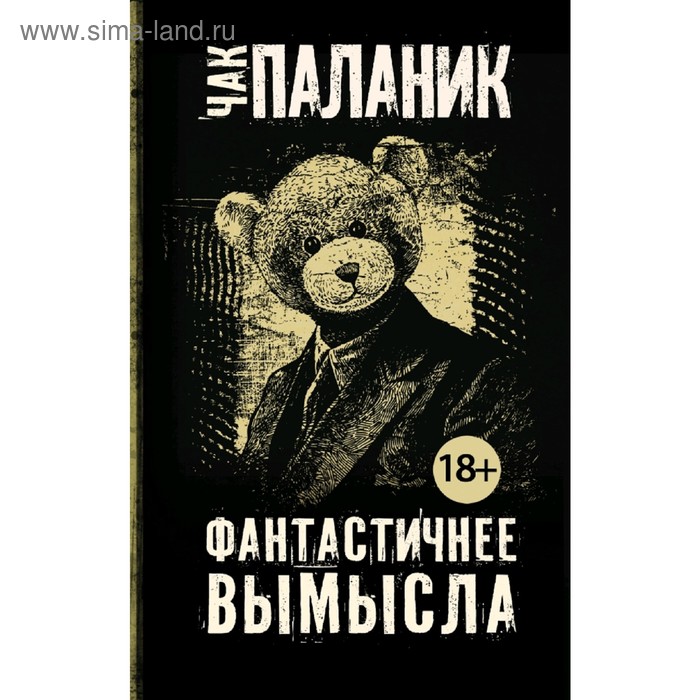 

Фантастичнее вымысла