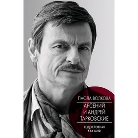 

Арсений и Андрей Тарковские