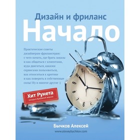 

Дизайн и фриланс. Начало