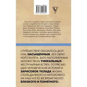 

Будни Гринго в Америке. Веселова М.