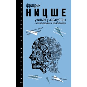 

Учиться у Заратустры