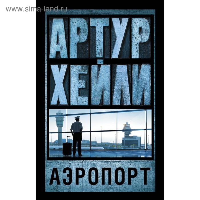 

Аэропорт