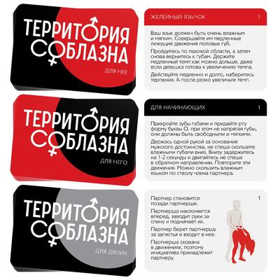 Игра для двоих «Территория соблазна. Анатомия страсти», 30 карт, 18+ - Фото 2