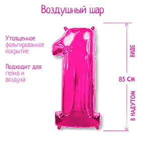 

Шар фольгированный 40" «Цифра 1», цвет фуксии