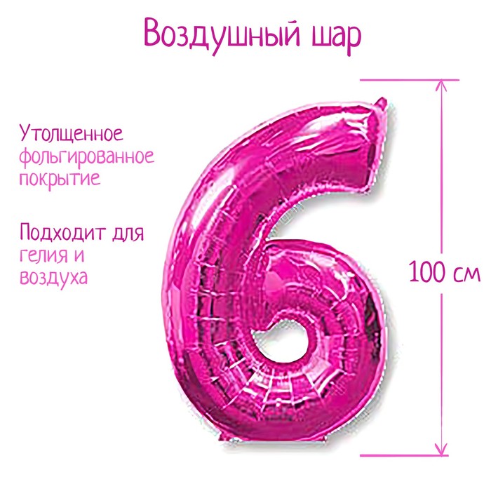 

Шар фольгированный 40" «Цифра 6/9», цвет фуксии