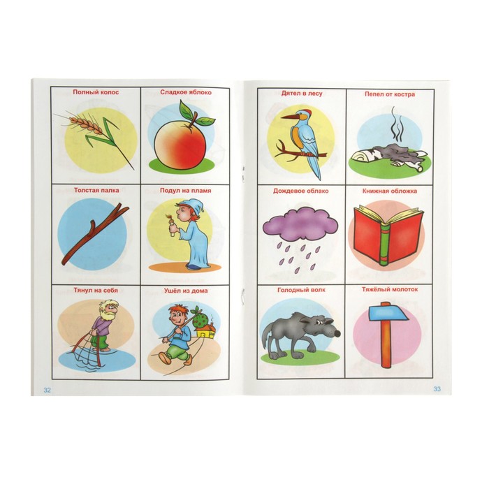 Предшкольная подготовка. Говорю правильно Л-Ль. ФГОС ДО. Автор: Громова О.Е.