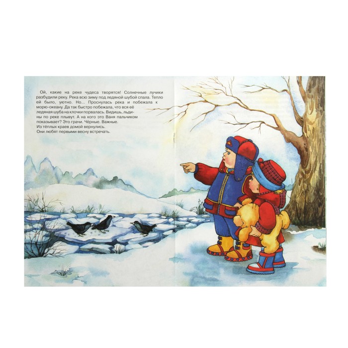 ДССМ. Как мы встречали весну. Ознакомление с окружающим (детям 2-4 лет). Автор: Савушкин С