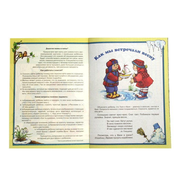 ДССМ. Как мы встречали весну. Ознакомление с окружающим (детям 2-4 лет). Автор: Савушкин С